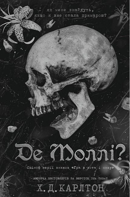 Книга Х.Д.Карлтон "Де Моллі?" (4777656)