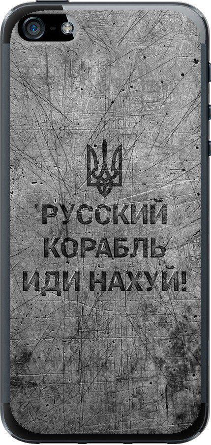 Чехол на iPhone 5s Русский военный корабль иди на v4 (5223u-21-42517) Чехол на iPhone 5s Русский военный корабль иди на v4 (5223u-21-42517)