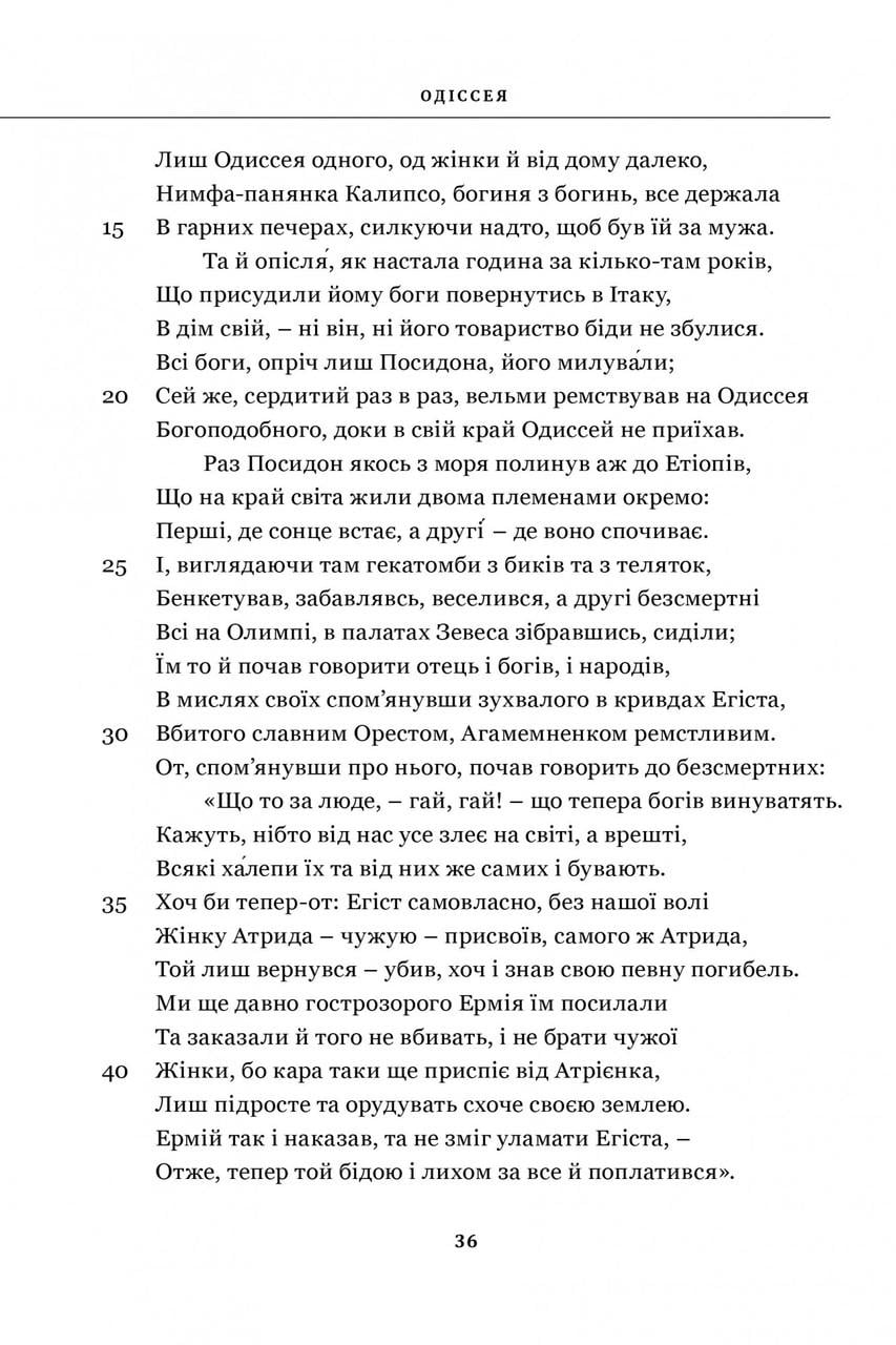 Книга Гомер "Одіссея" - фото 5