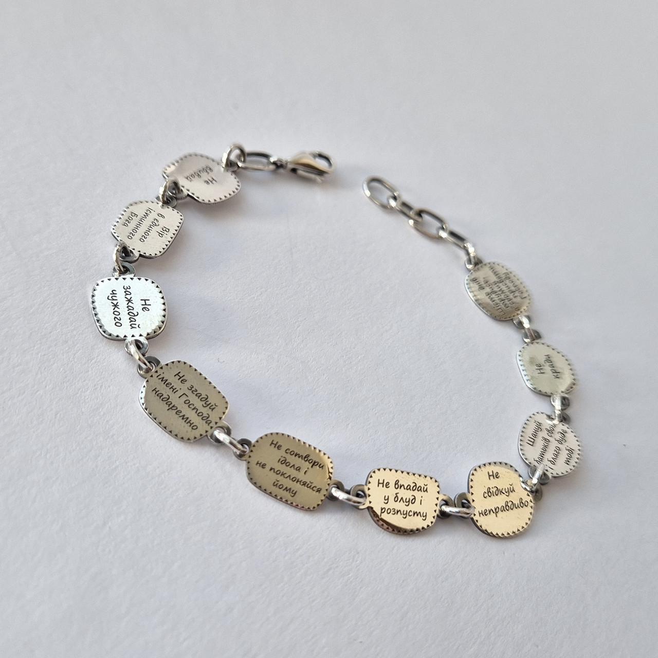 Браслет на руку Заповеди Господни без камней из серебра 17- 19 см 925 пробы 6,98 г (1385)