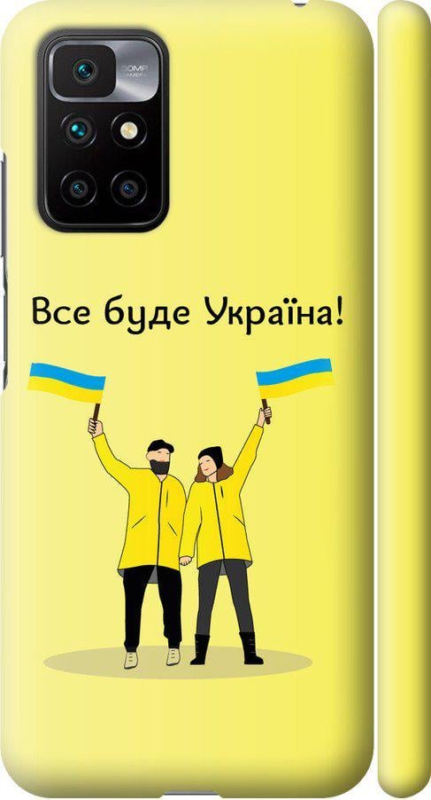 Чехол на Xiaomi Redmi 10 Все будет Украина (5235m-2488-42517)