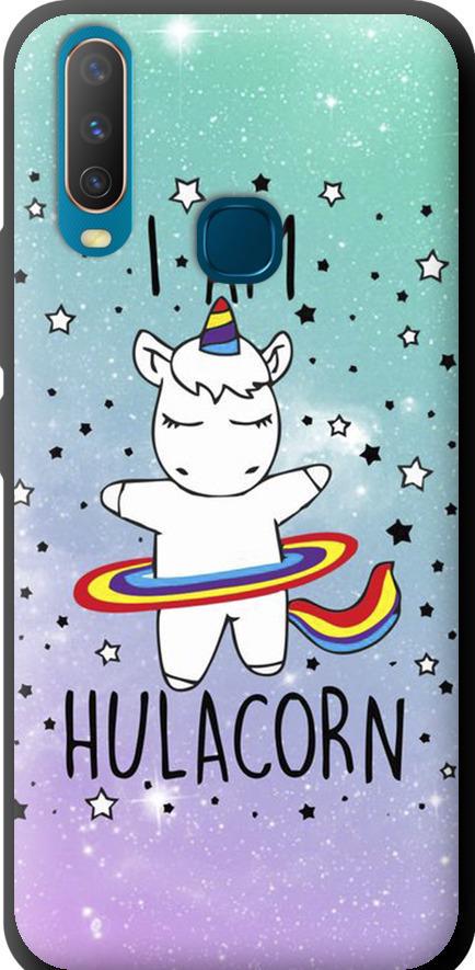 Чехол на Vivo Y15 I'm hulacorn (3976b-1791-42517)