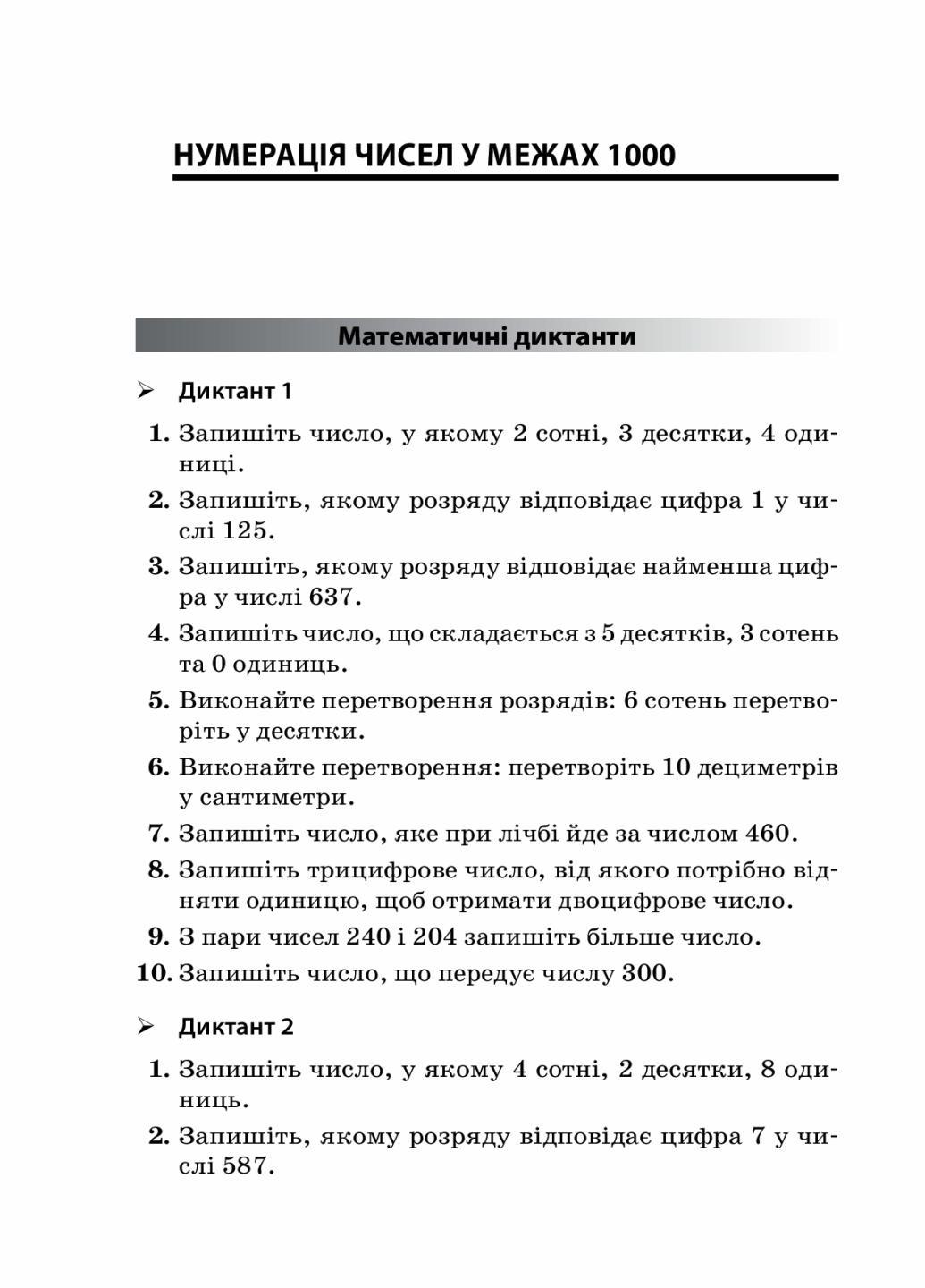 Підручник Посібник для вчителя. Збірник задач для усних обчислень. 3-4 класи. НУР045 (9786170038418) - фото 3