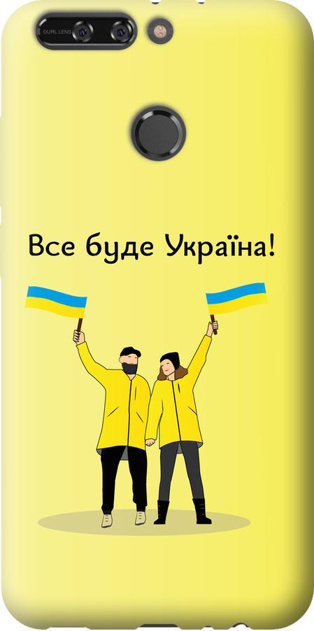 Чехол на Huawei Honor V9 / Honor 8 Pro Все будет Украина (5235u-1246-42517)