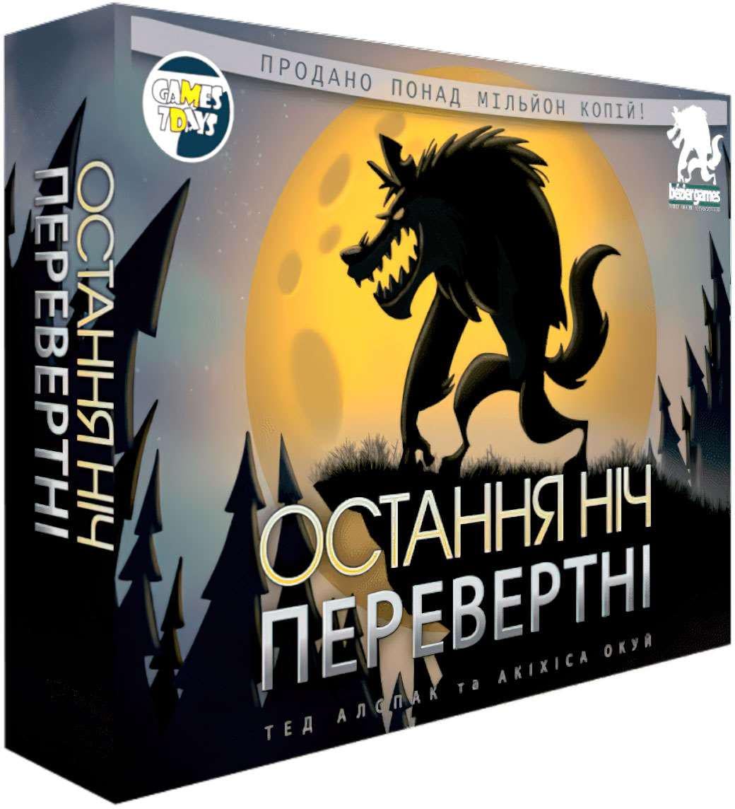 Настільна гра "Остання ніч Перевертні"
