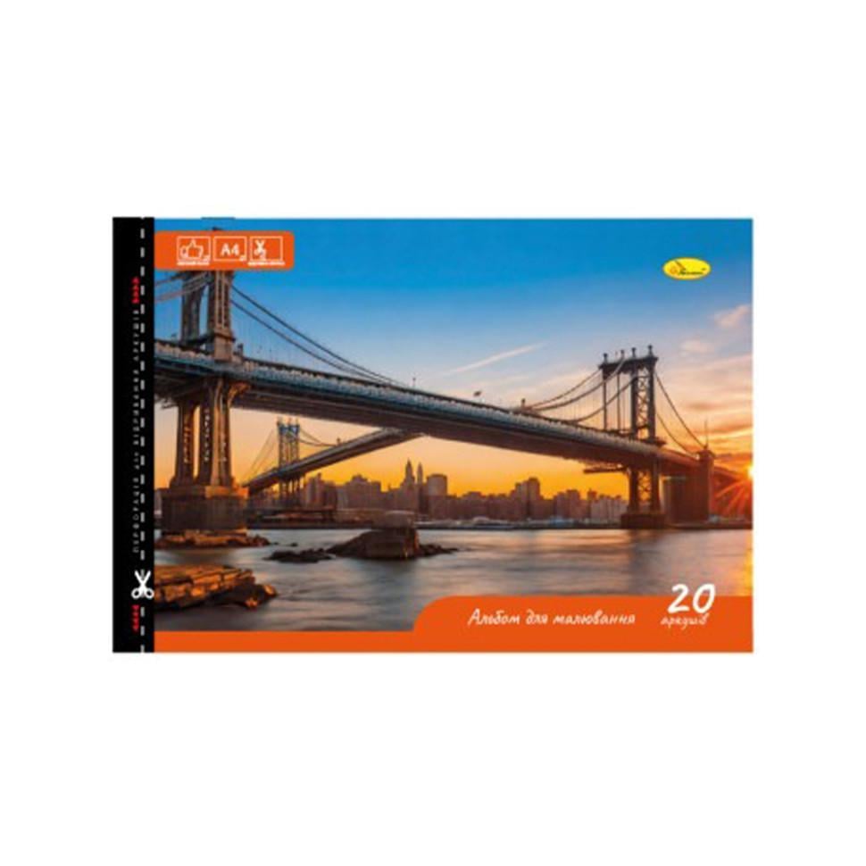 Альбом для малювання A4 Manhattan Bridge АП-0303-11 скоба с перфорацией (RLT42196)