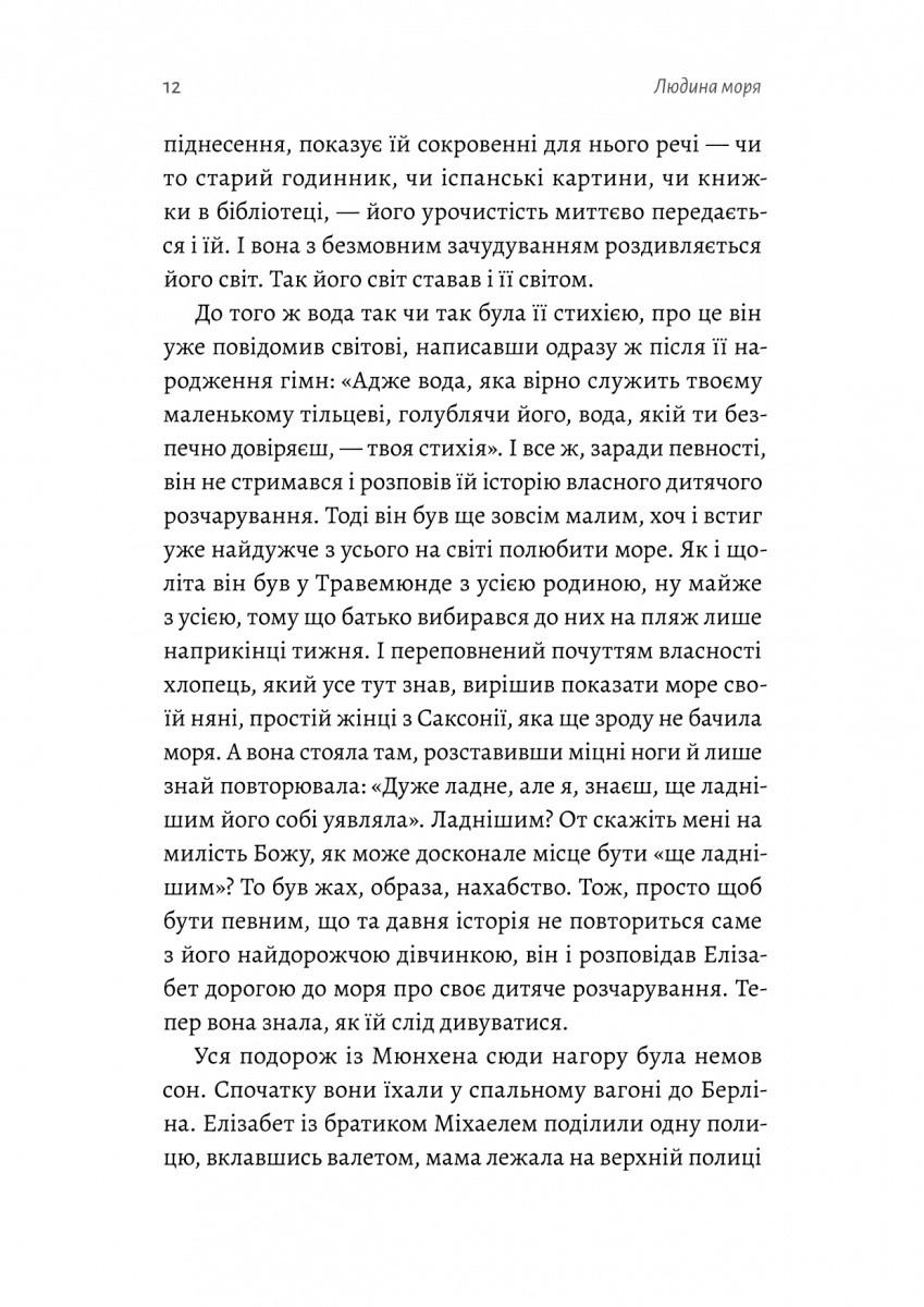 Книга Фолькер Вайдерманн "Людина моря. Томас Манн і любов його життя" мягкая обложка (25610056) - фото 8 Книга Фолькер Вайдерманн "Людина моря. Томас Манн і любов його життя" мягкая обложка (25610056) - фото 8