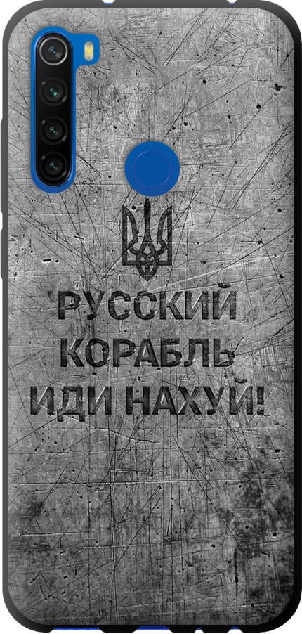 Чехол на Xiaomi Redmi Note 8T Русский военный корабль иди на v4 (5223b-1818-42517) Чехол на Xiaomi Redmi Note 8T Русский военный корабль иди на v4 (5223b-1818-42517)