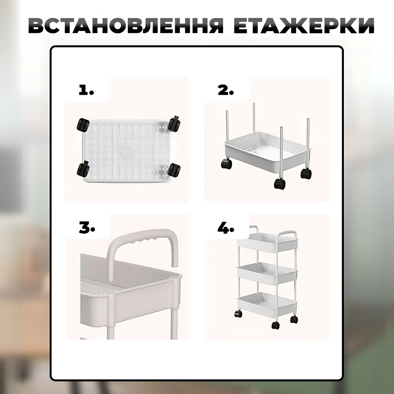 Етажерка на коліщатках універсальна 360° 4 яруси 21,5х32,5х97 см Білий (5313121155) - фото 7 Етажерка на коліщатках універсальна 360° 4 яруси 21,5х32,5х97 см Білий (5313121155) - фото 7