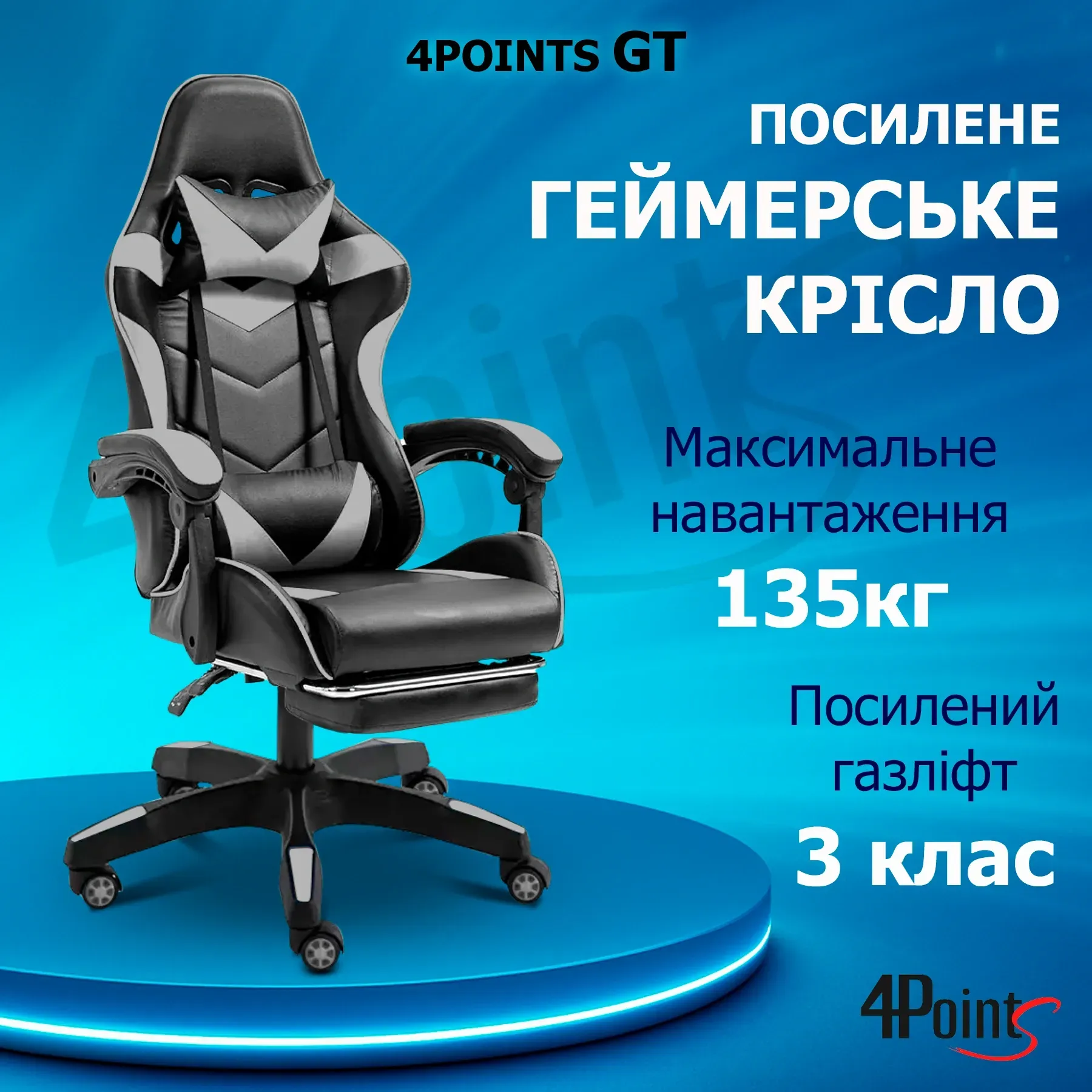 Крісло ігрове для офісу та дому 4Points GT з подушками та підставкою для ніг Чорний/Сірий (40197) - фото 2 Крісло ігрове для офісу та дому 4Points GT з подушками та підставкою для ніг Чорний/Сірий (40197) - фото 2