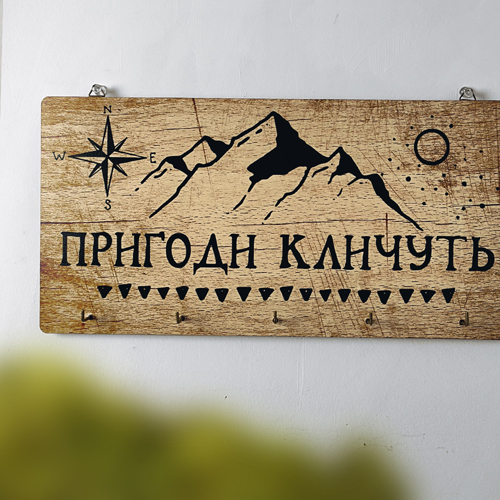 Настенная ключница Пригоди кличуть 36х18 см (KEDM_20F013)