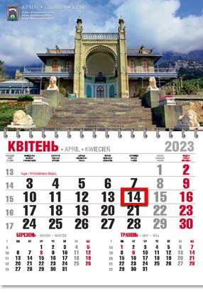Календарь настенный офисный эконом Воронцовский дворец