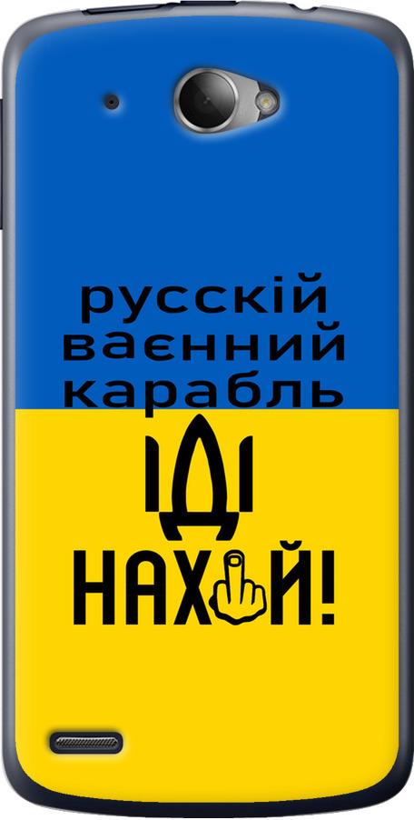 Чехол на Lenovo S920 Русский военный корабль иди на (5216u-53-42517)