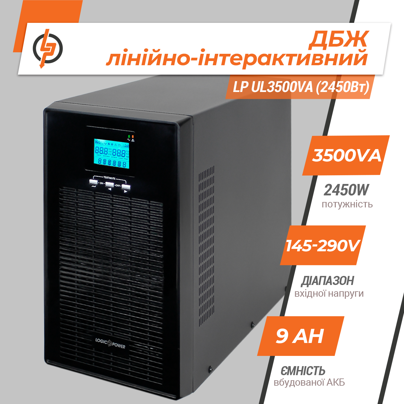 Источник бесперебойного питания LogicPower UL3500VA линейно-интерактивный с правильной синусоидой 2450 Вт (6985) - фото 3