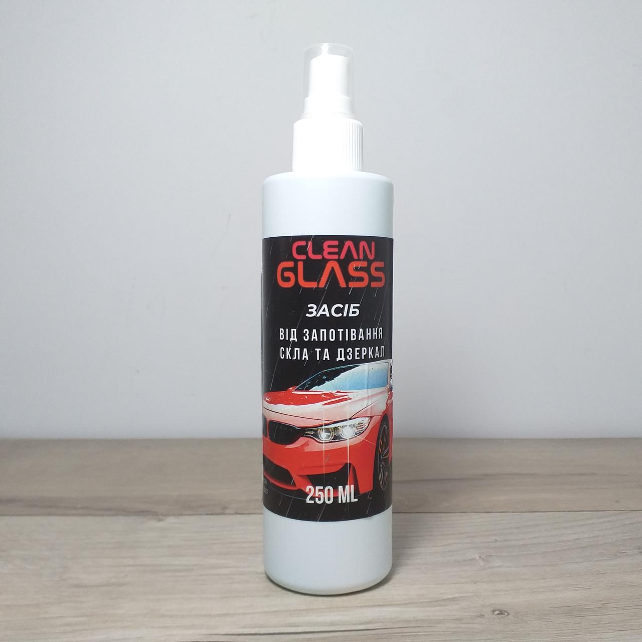 Средство против запотевания стекла и зеркал для авто Clean Glass Антидождь 250 мл (X-662)