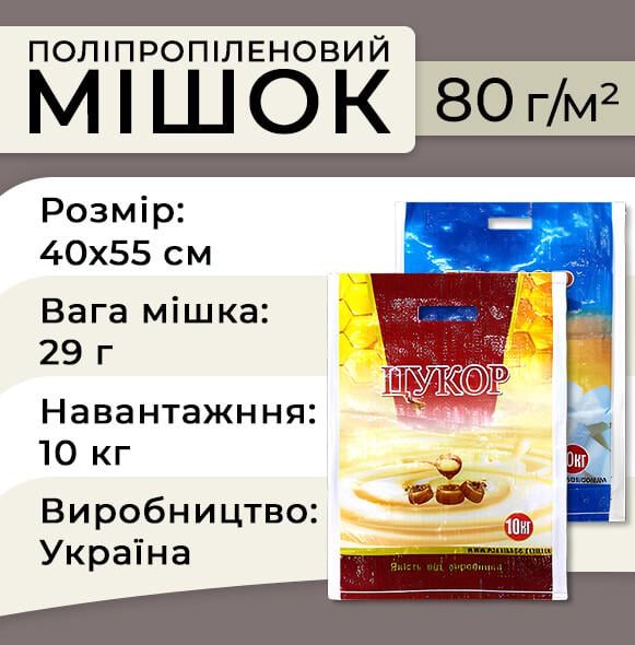 Мішок поліпропіленовий для цукру до 10 кг 80 г 40х55 см 100 шт. Білий (1155) - фото 2