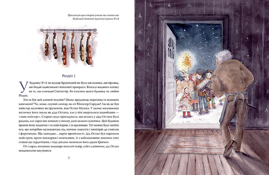 Дитяча книга Лариса Камінська "Янгольська скрипка" (978-617-8280-81-9) - фото 2 Дитяча книга Лариса Камінська "Янгольська скрипка" (978-617-8280-81-9) - фото 2