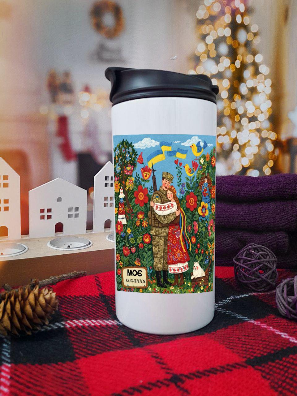 Термочашка "Моє кохання" 450 мл