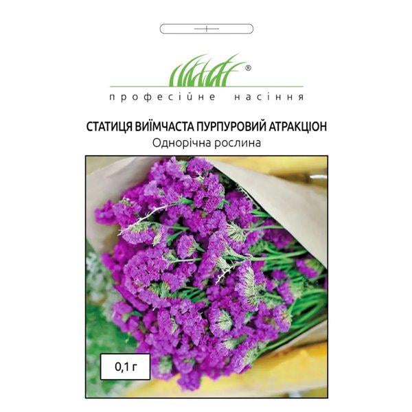 Семена Статица Пурпурный Атракцион ТД Гекса-Украина 02-01-387 0,1 г (IR002975)