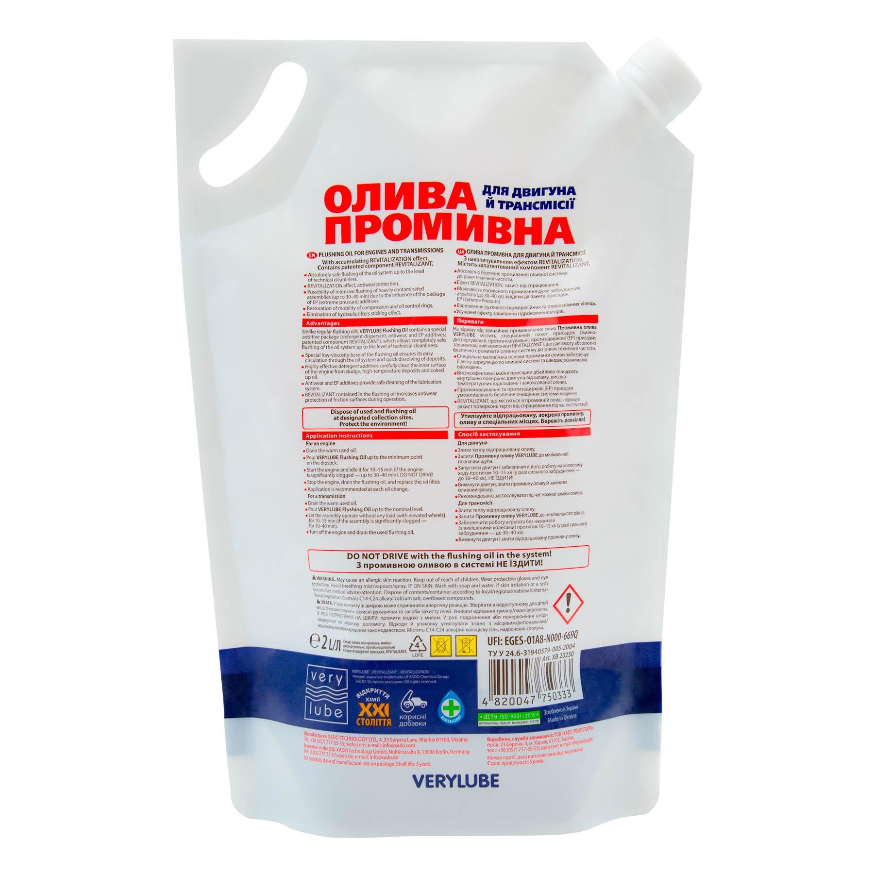 Масло промывное Verylube для двигателя и трансмиссии КПП 2 л - фото 2