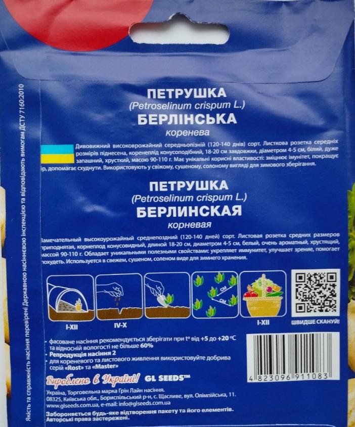 Петрушка Берлінська коренева GL Seeds Professional середньостигла 20 г (RS-00897) - фото 2