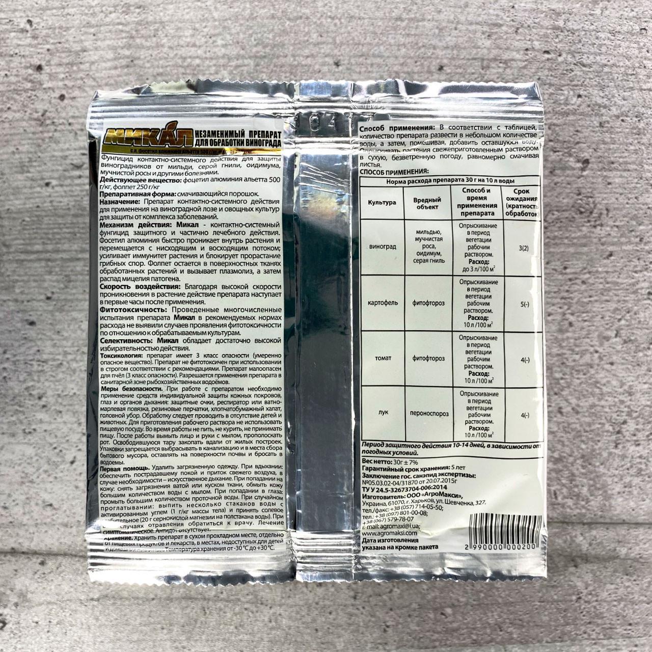 Фунгіцид Агромаксі Зелений Щит Мікал 30 г (652) - фото 4