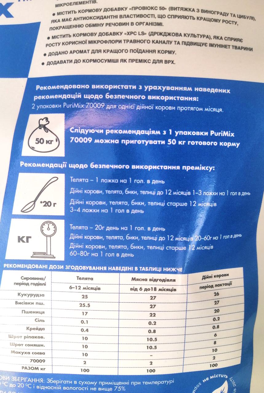 Добавка БМВД 2% PuriMix для КРС телята быки коровы 1кг (70009) - фото 3