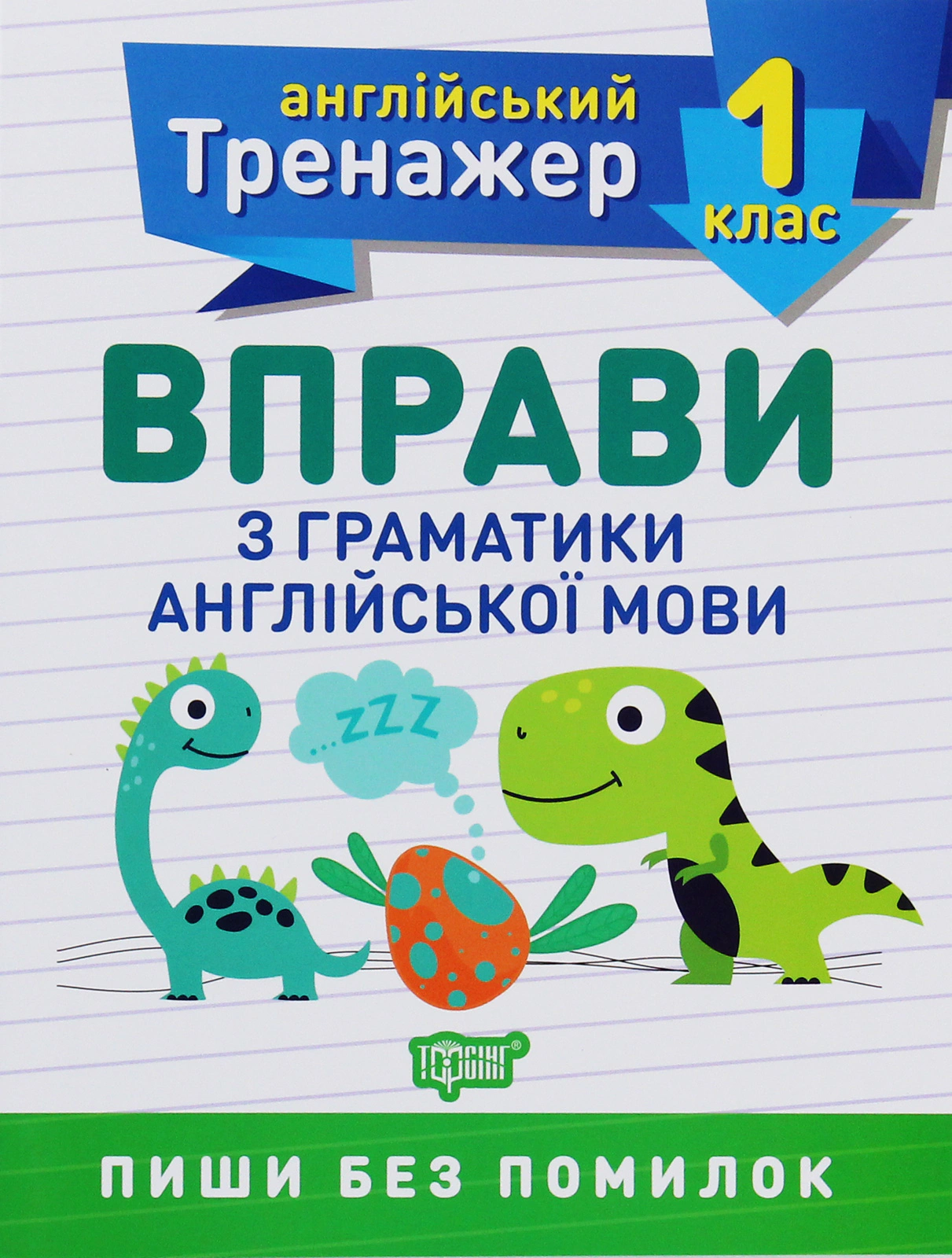 Книга "Тренажер з англійської мови. Вправи з граматики англійської мови. 1 клас" Ольга Сокол 9789669398512 Книга "Тренажер з англійської мови. Вправи з граматики англійської мови. 1 клас" Ольга Сокол 9789669398512