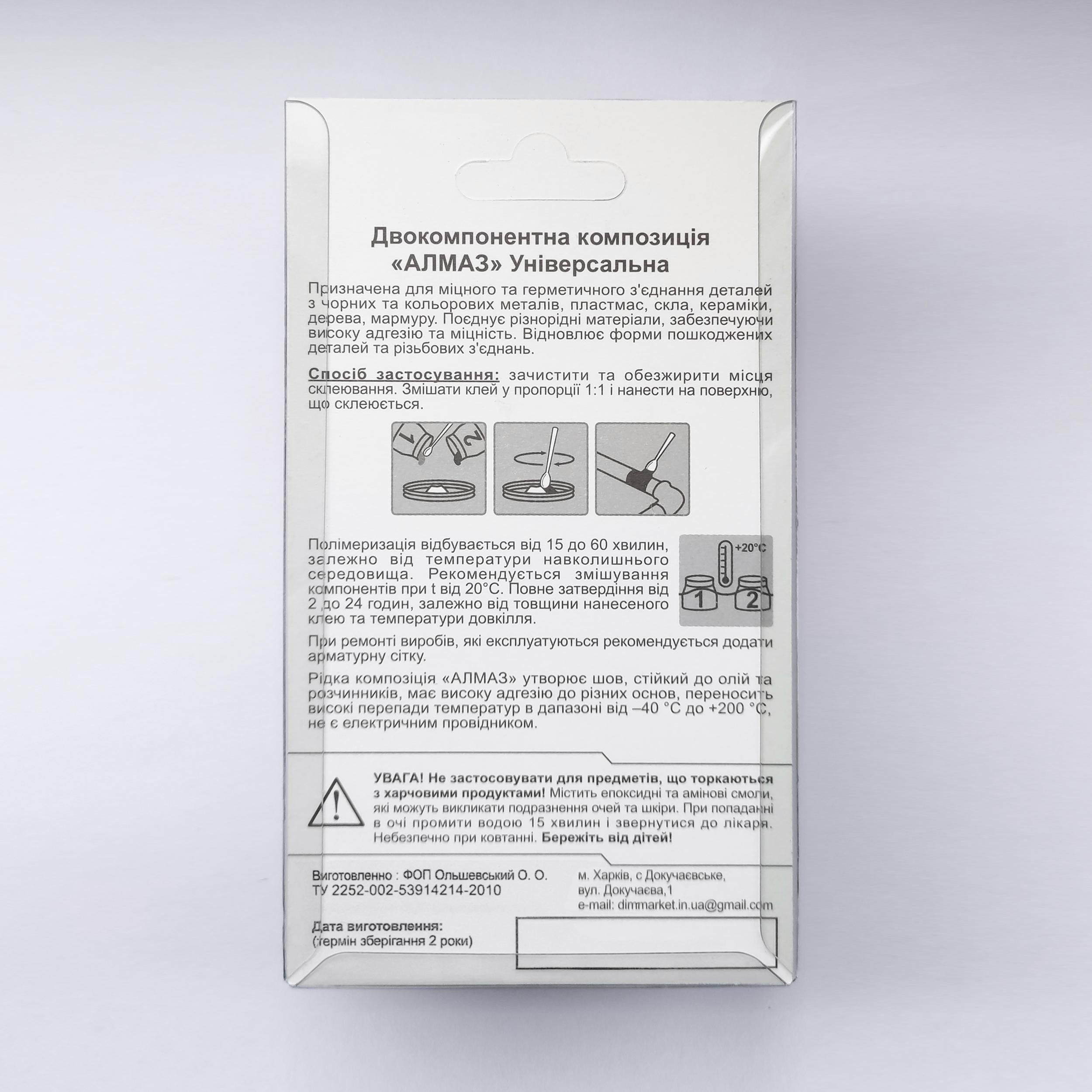 Клей холодная сварка АЛМАЗ Универсальная жидкая двухкомпонентная композиция 57 г - фото 2 Клей холодная сварка АЛМАЗ Универсальная жидкая двухкомпонентная композиция 57 г - фото 2