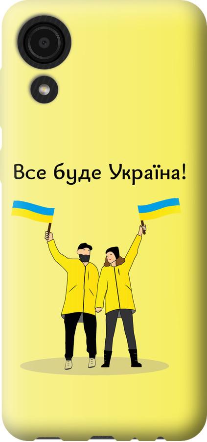 Чохол на Samsung Galaxy A03 Core A032F Все буде Україна (5235u-2539-42517)