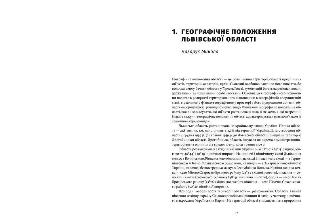 Книга "Львівська область природні умови та ресурси" Видавництво Старого Лева (9786176796527) - фото 2