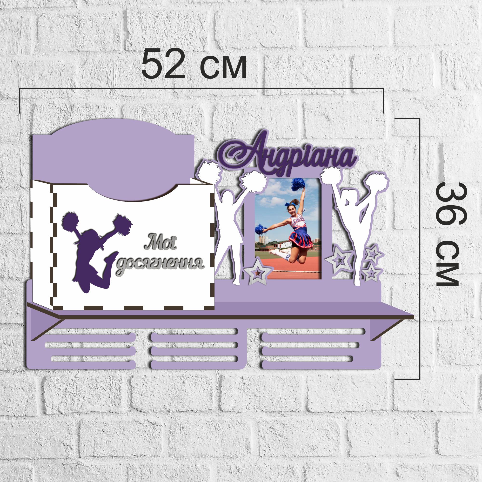 Полка именная большая Черлидинг (МЭ-0067)