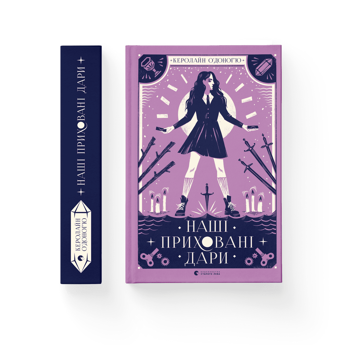 Книга "Наші приховані дари. Книга 1" Керолайн О'Доног'ю ВСЛ 9789666799824