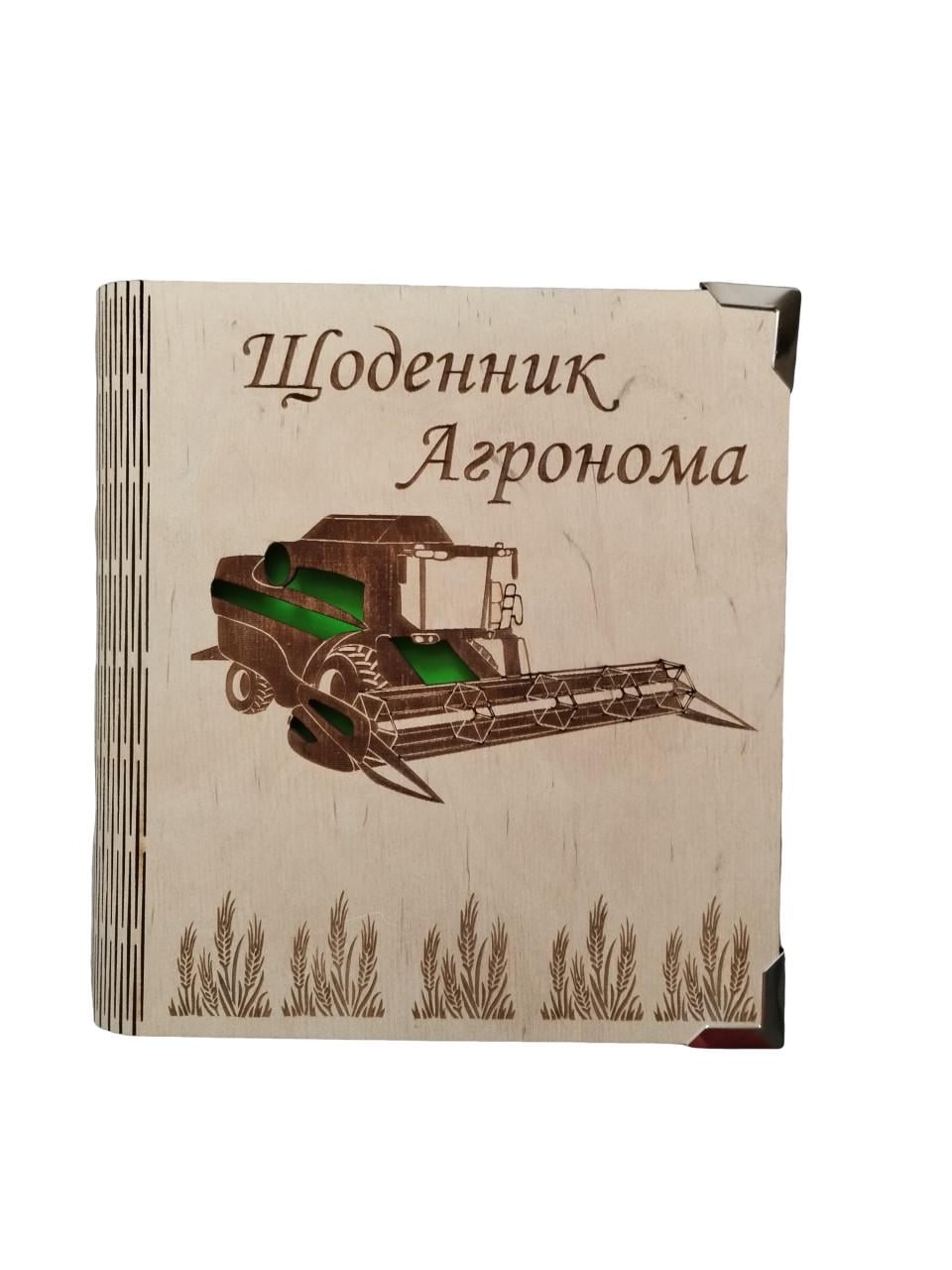 Блокнот из дерева "Дневник агроном" на сплошной обложке с ручкой (2224508559)