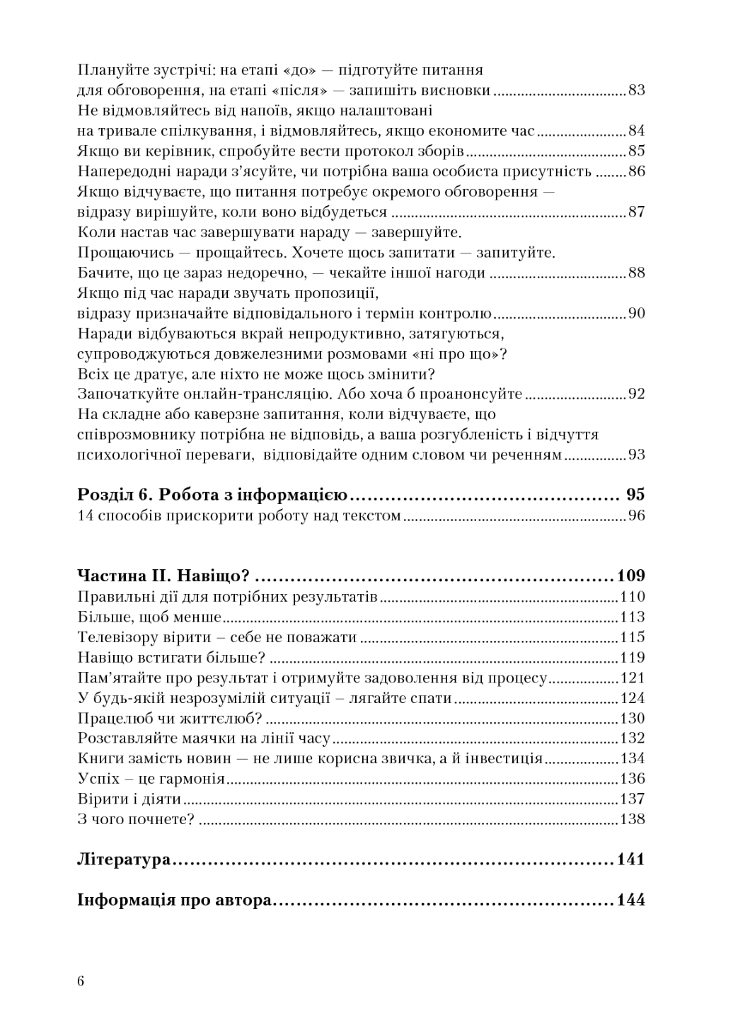 Эффективность: для работающих с информацией. Виталий Голубев 978-966-944-130-0 - фото 4