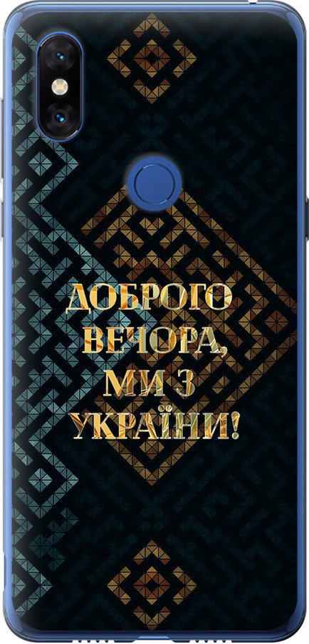 Чехол на Xiaomi Mi Mix 3 Мы из Украины v3 (5250t-1599-42517)