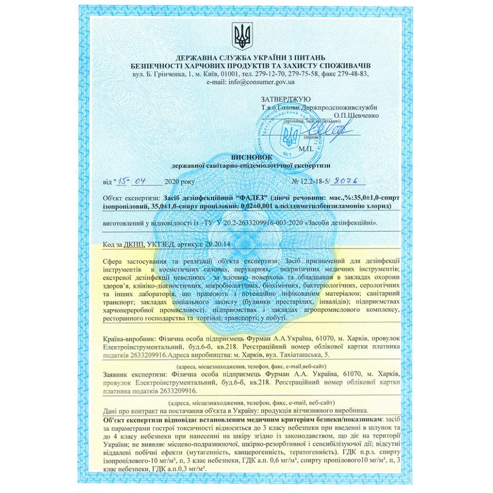 Рідина для дезінфекції інструментів ФАДЕЗ 500 мл (12843) - фото 3