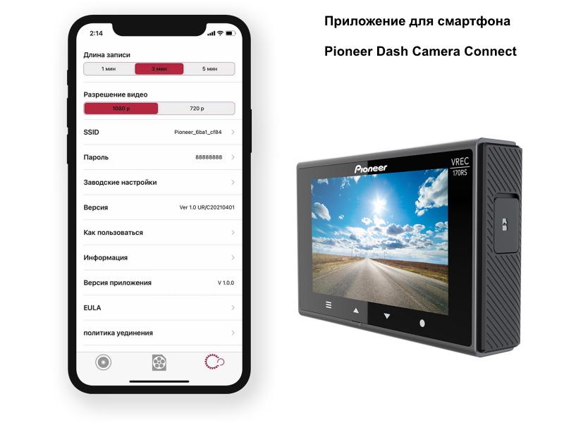 Видеорегистратор Pioneer VREC-170RS - фото 9 Видеорегистратор Pioneer VREC-170RS - фото 9