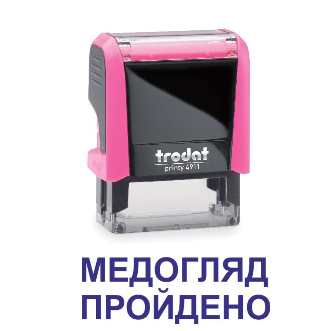 Штамп "МЕДОГЛЯД ПРОЙДЕНО" на автоматическом оснащении Trodat 4911 38х14 мм Розовый неон (2701972736)