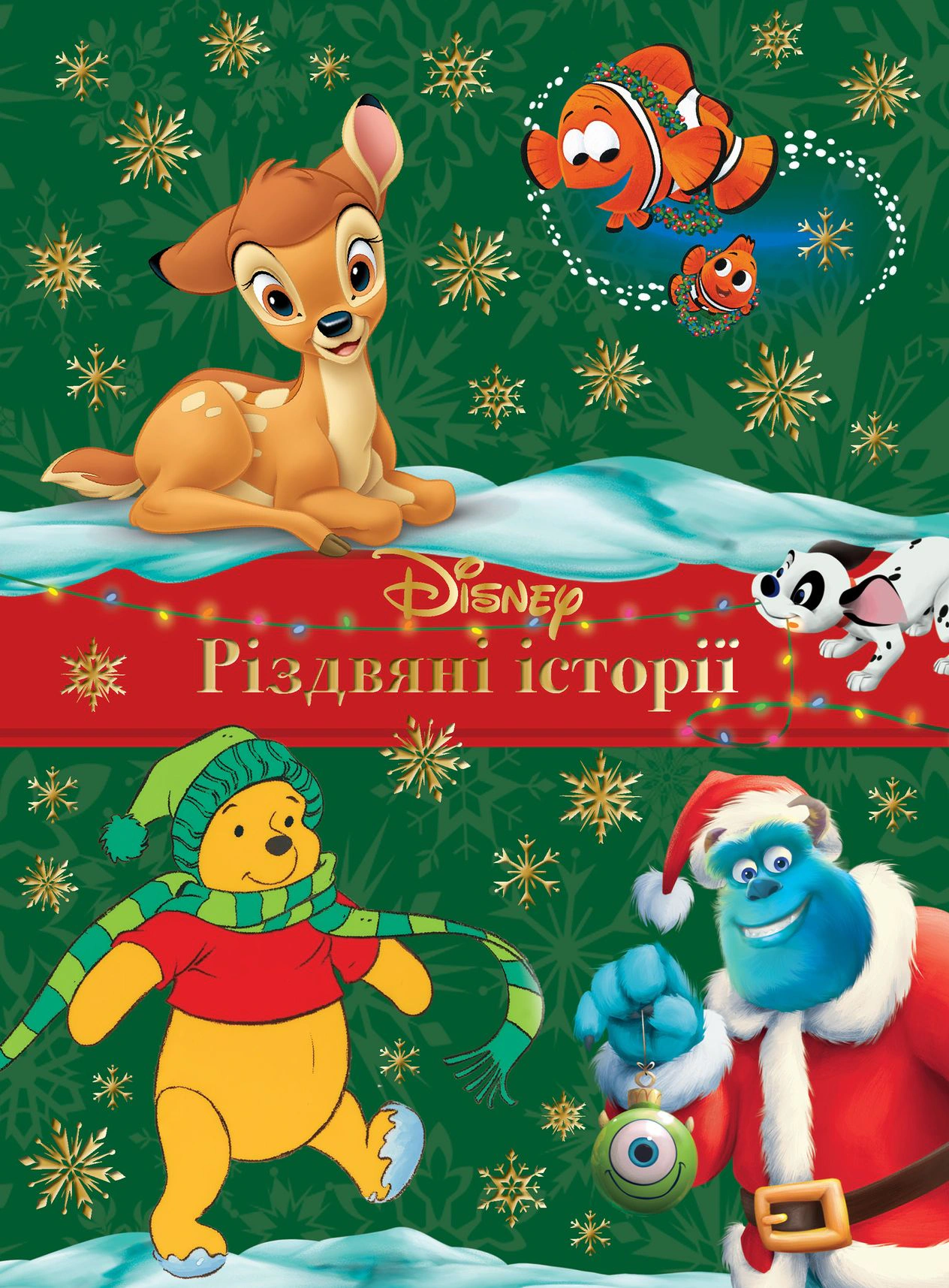 Книга "Різдвяні історії" 9786171601420