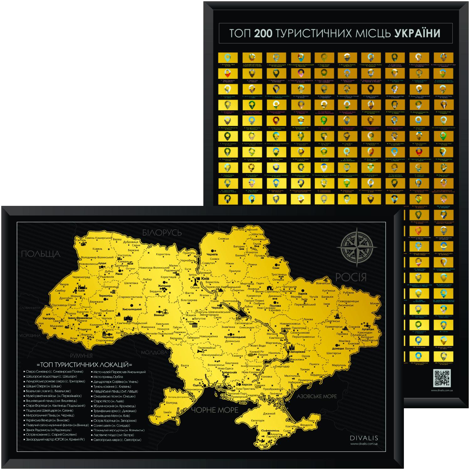 Скретч постер Divalis 2в1 Скретч карта подорожей України і Туристичний постер в рамці