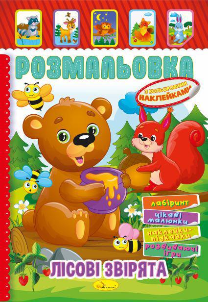 Книжка Розмальовка з кольор. наклейками А4 "Лісові звірята" 8 стор. (MTT-160786)