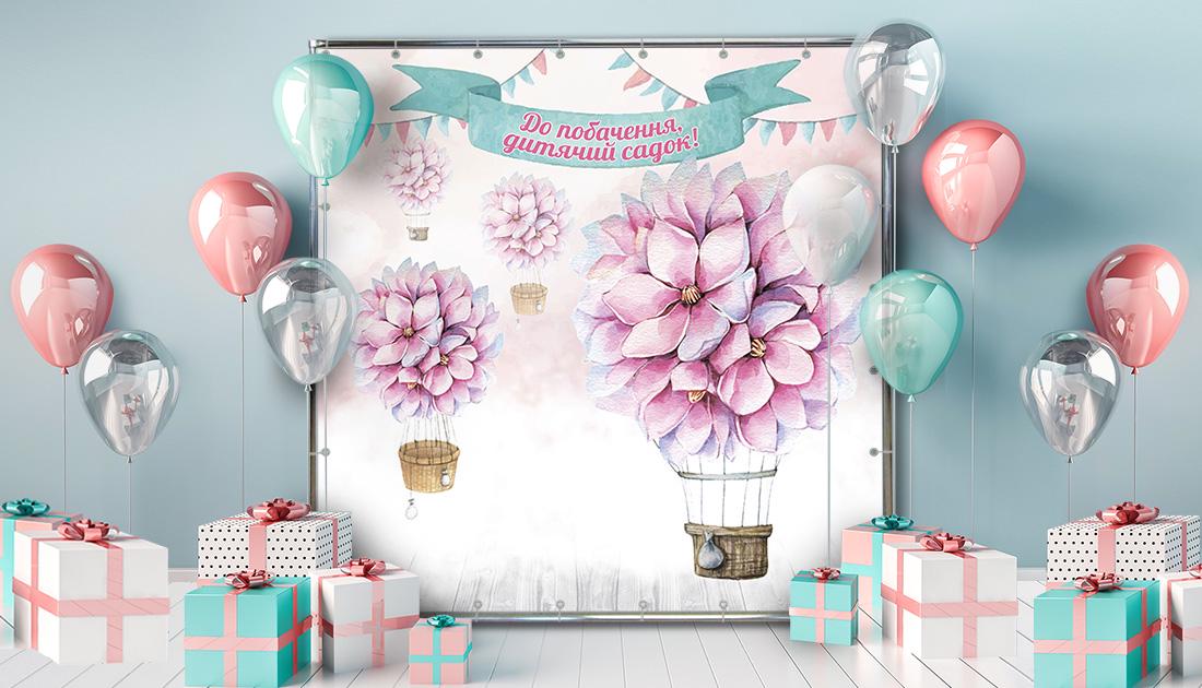 Фотозона Для дитячого садка 3х2 м