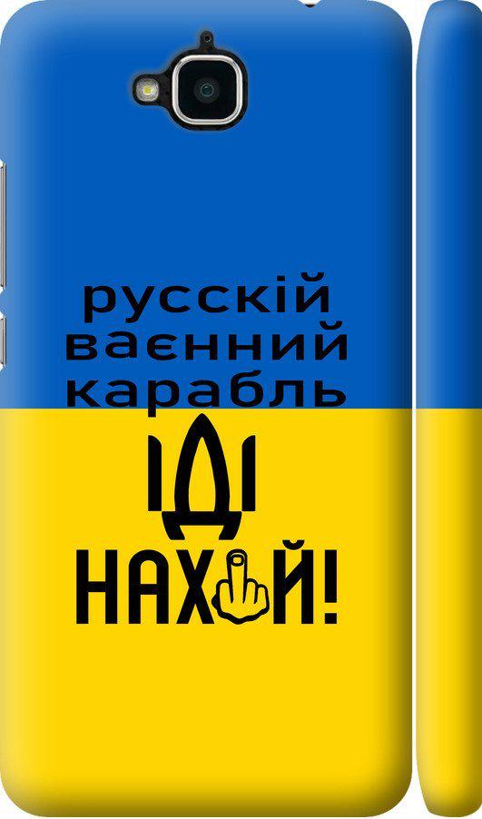 Чехол на Huawei Enjoy 5 Русский военный корабль иди на (5216m-475-42517)