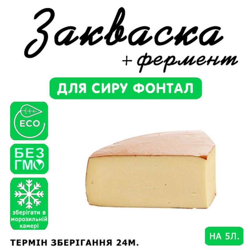 Закваска для сиру Cheese master Фонтал на 5 л молока (1092189424) - фото 3