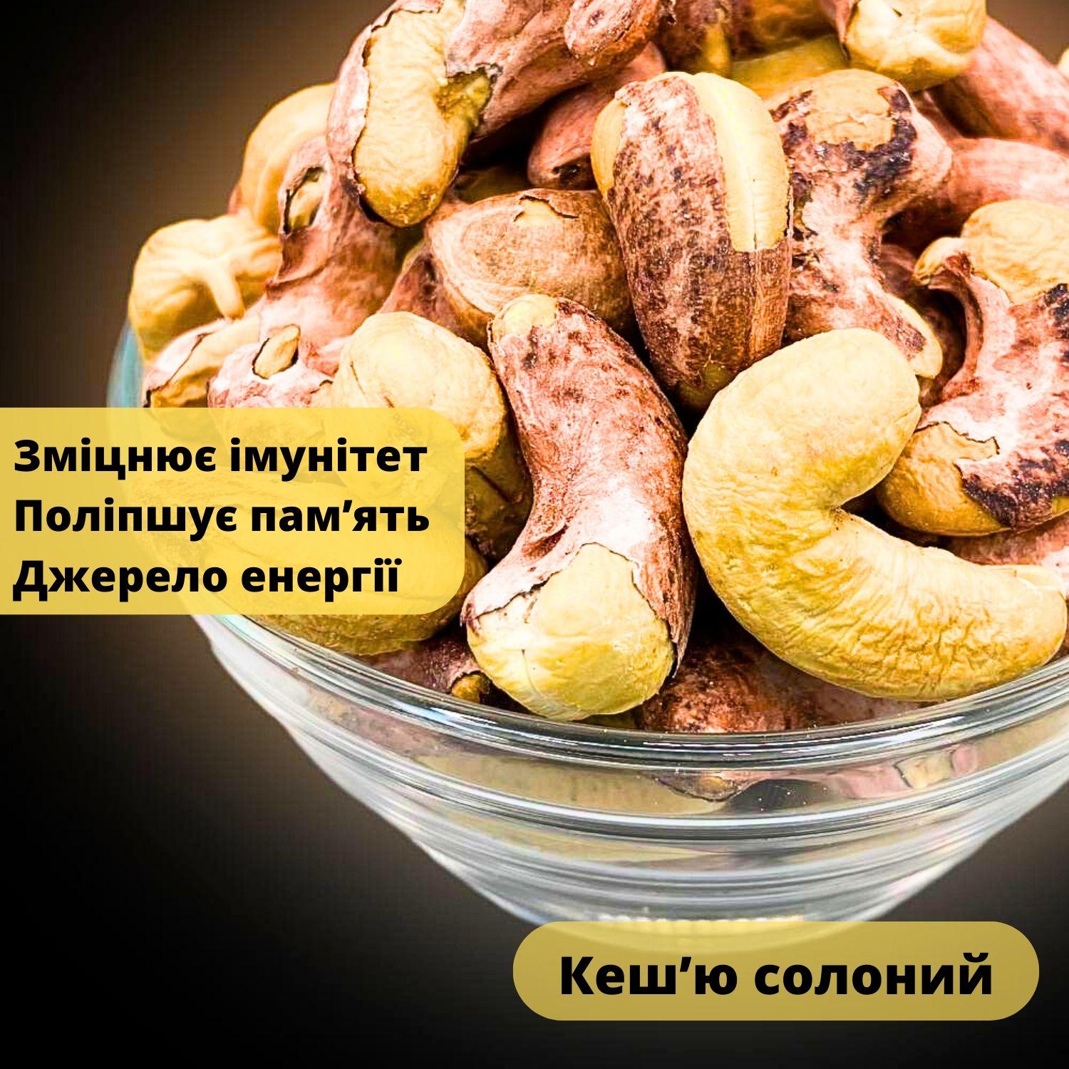 Кешью смажені Cashew N солоні 500 г (Cash-Rus-r-sal-500) - фото 4