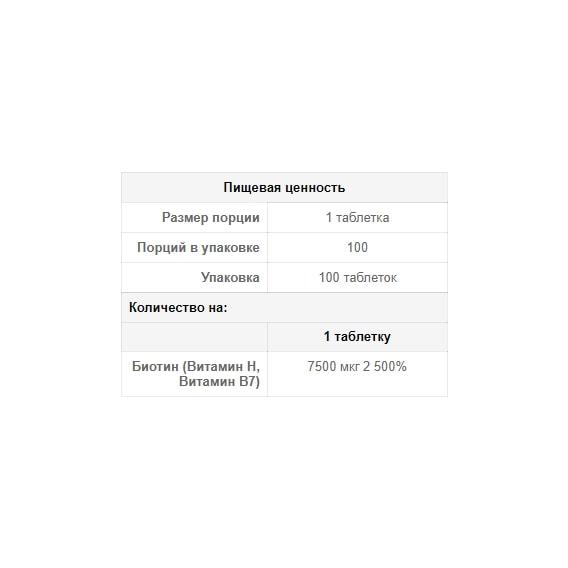 Біотин Puritan's Pride 7500 mcg 100 Tabs (PTP-18556) - фото 2