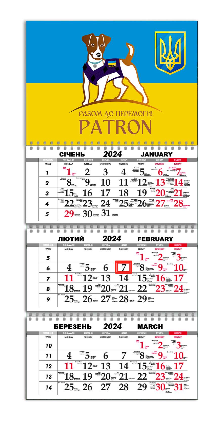 Календарь квартальный на 2024 год APRIORI Пес Патрон/Флаг Украины/Герб Украины 30х61 см (UA1051)