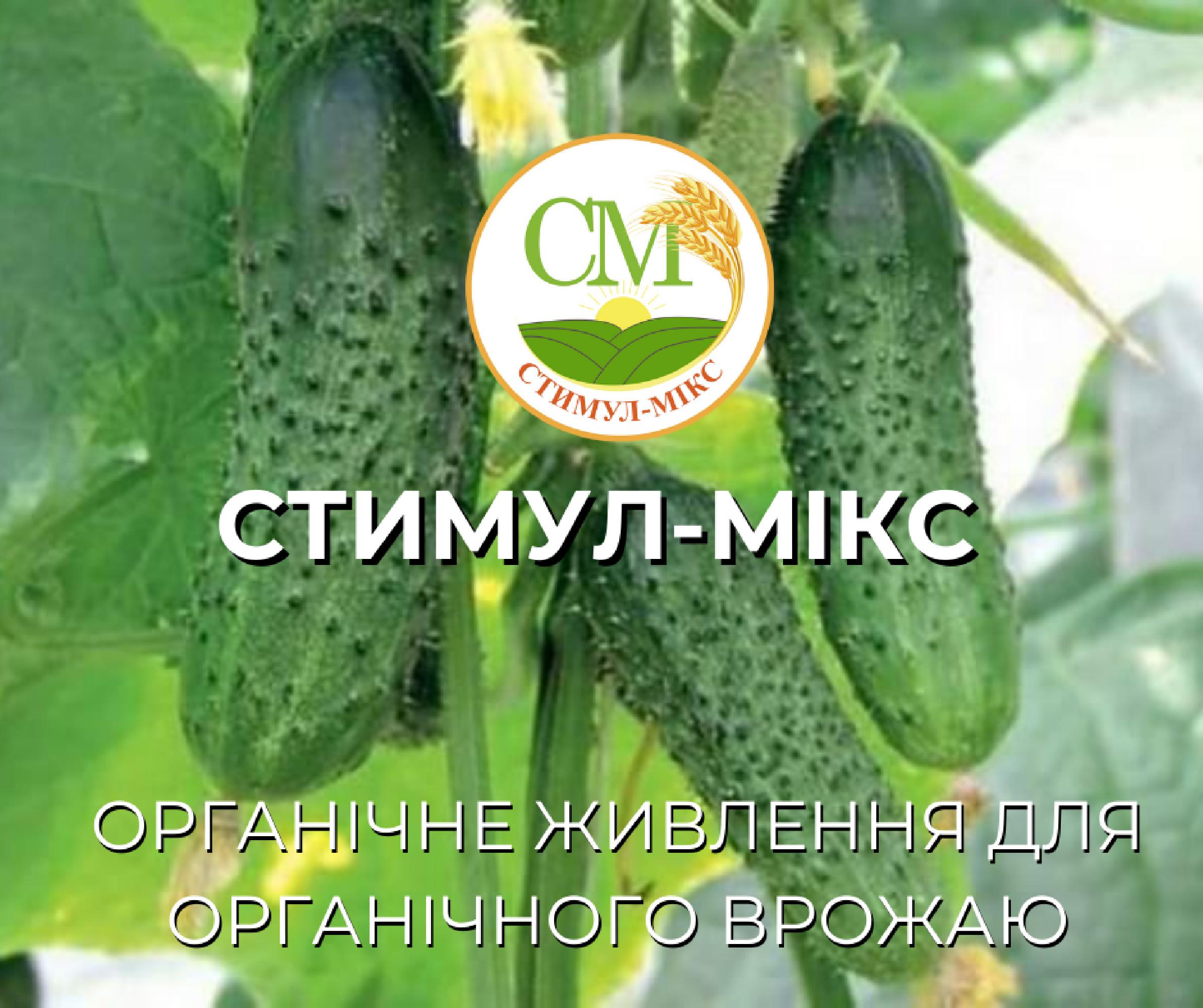 Добриво органо-мінеральне СТИМУЛ-МІКС 10 л (2021010) - фото 5