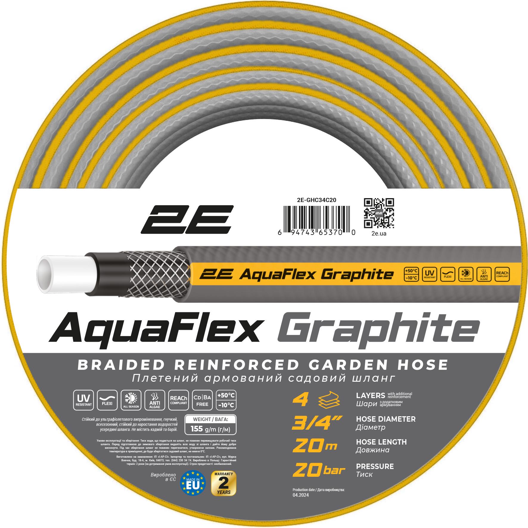 Шланг садовий 2Е AquaFlex 3/4" 20 м 4 шари 20 бар -10+50°C Graphite (2E-GHC34C20)